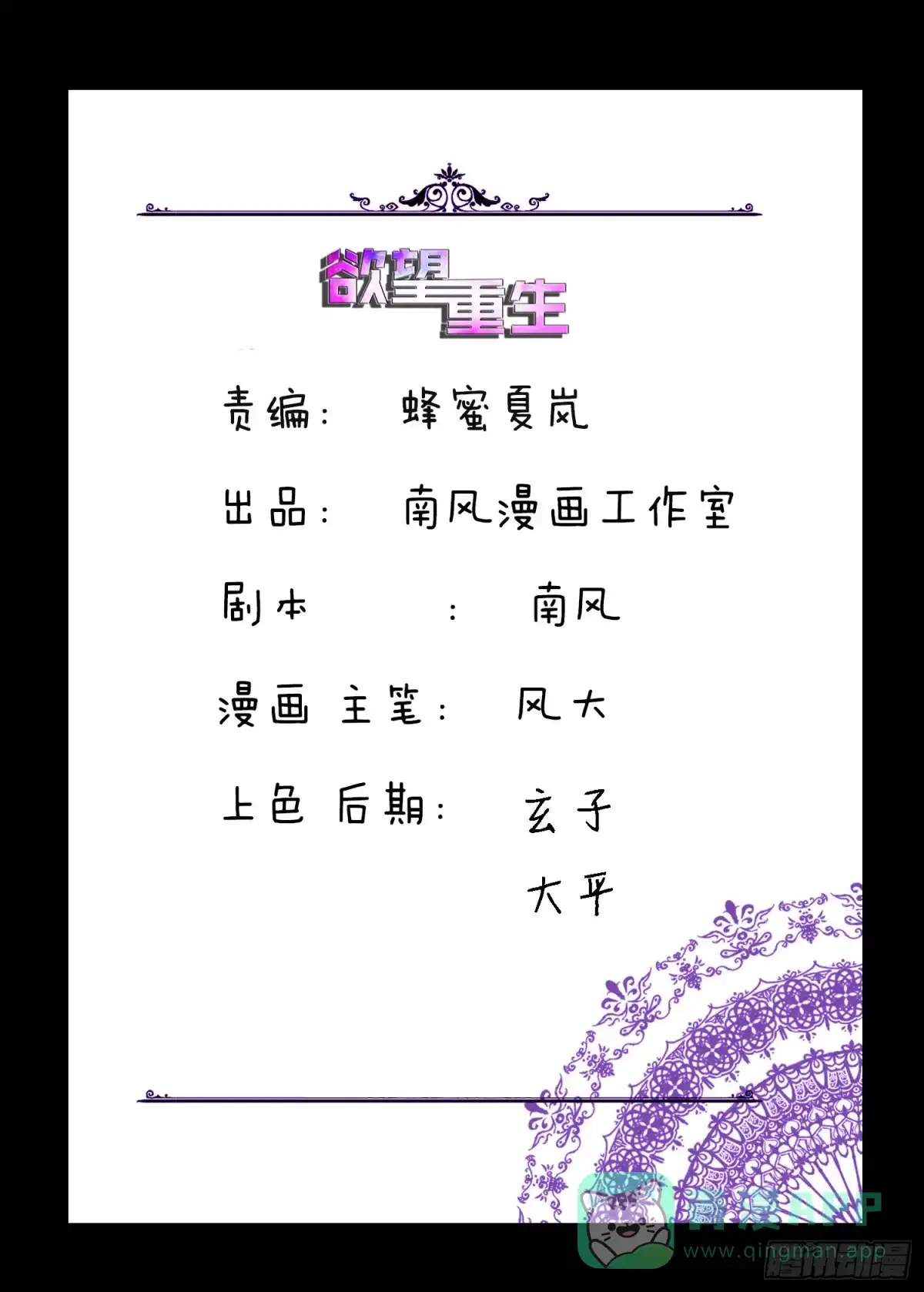 《欲望重生》114话：审讯 第1页