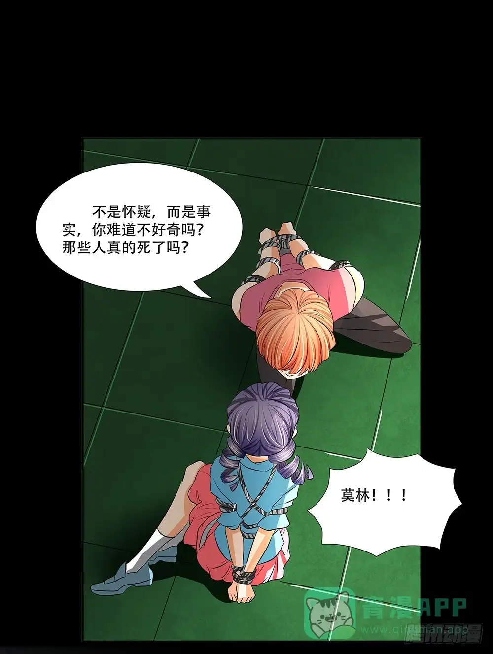 《欲望重生》114话：审讯 第21页