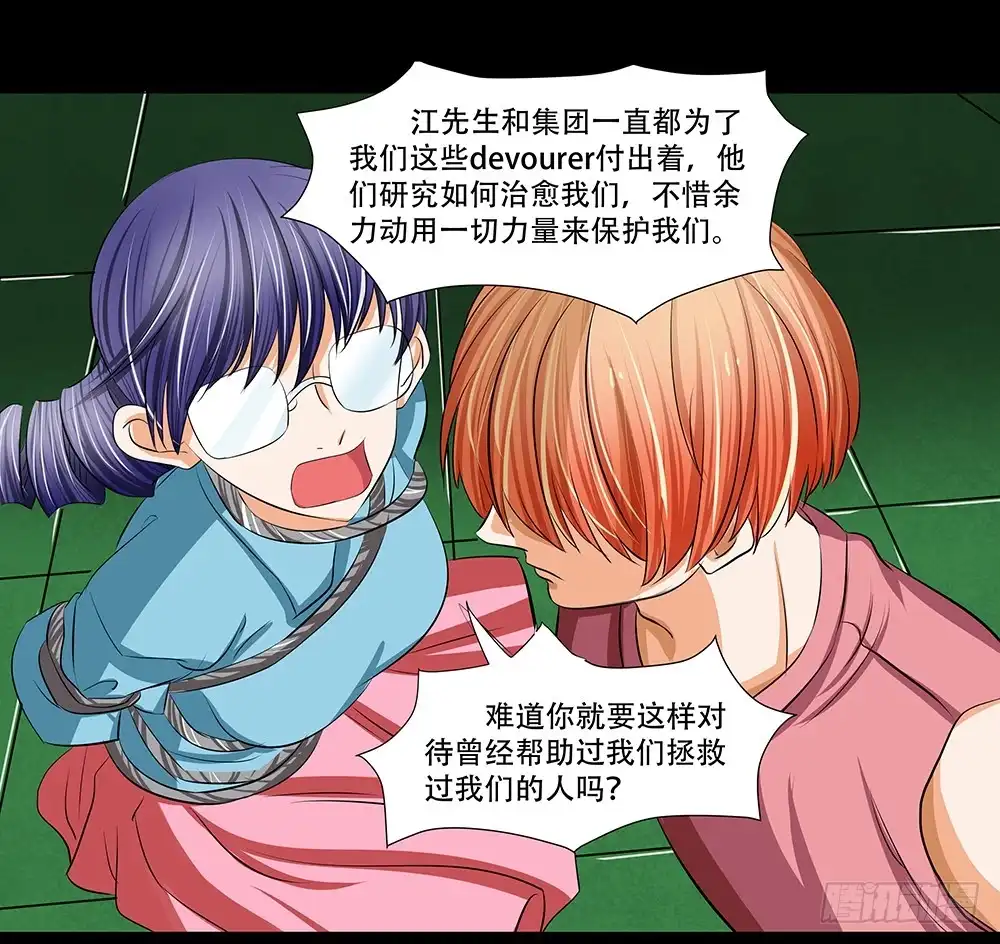 《欲望重生》114话：审讯 第14页