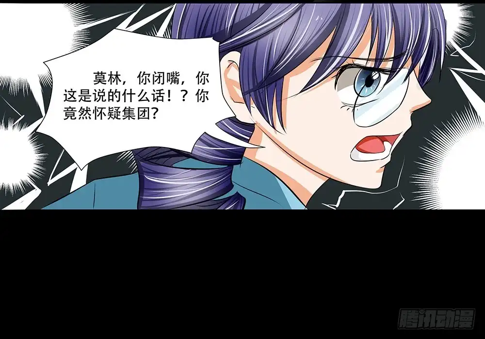 《欲望重生》114话：审讯 第20页