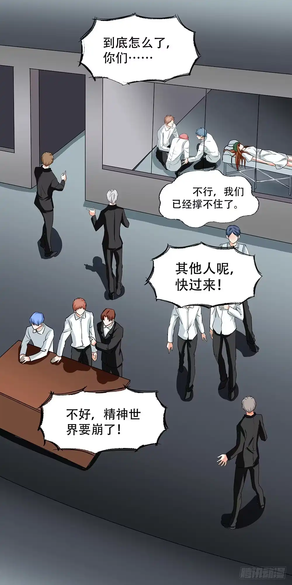 《欲望重生》115话：逃脱 第17页