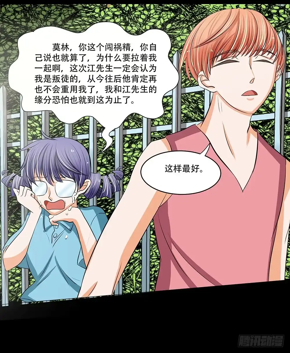 《欲望重生》115话：逃脱 第24页