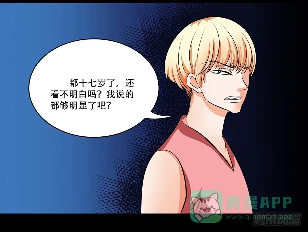 《欲望重生》115话：逃脱 第16页