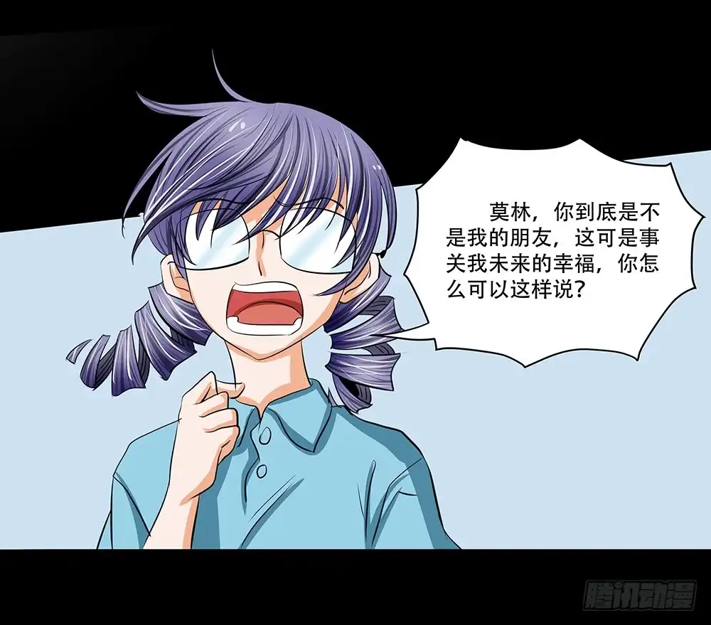 《欲望重生》115话：逃脱 第3页