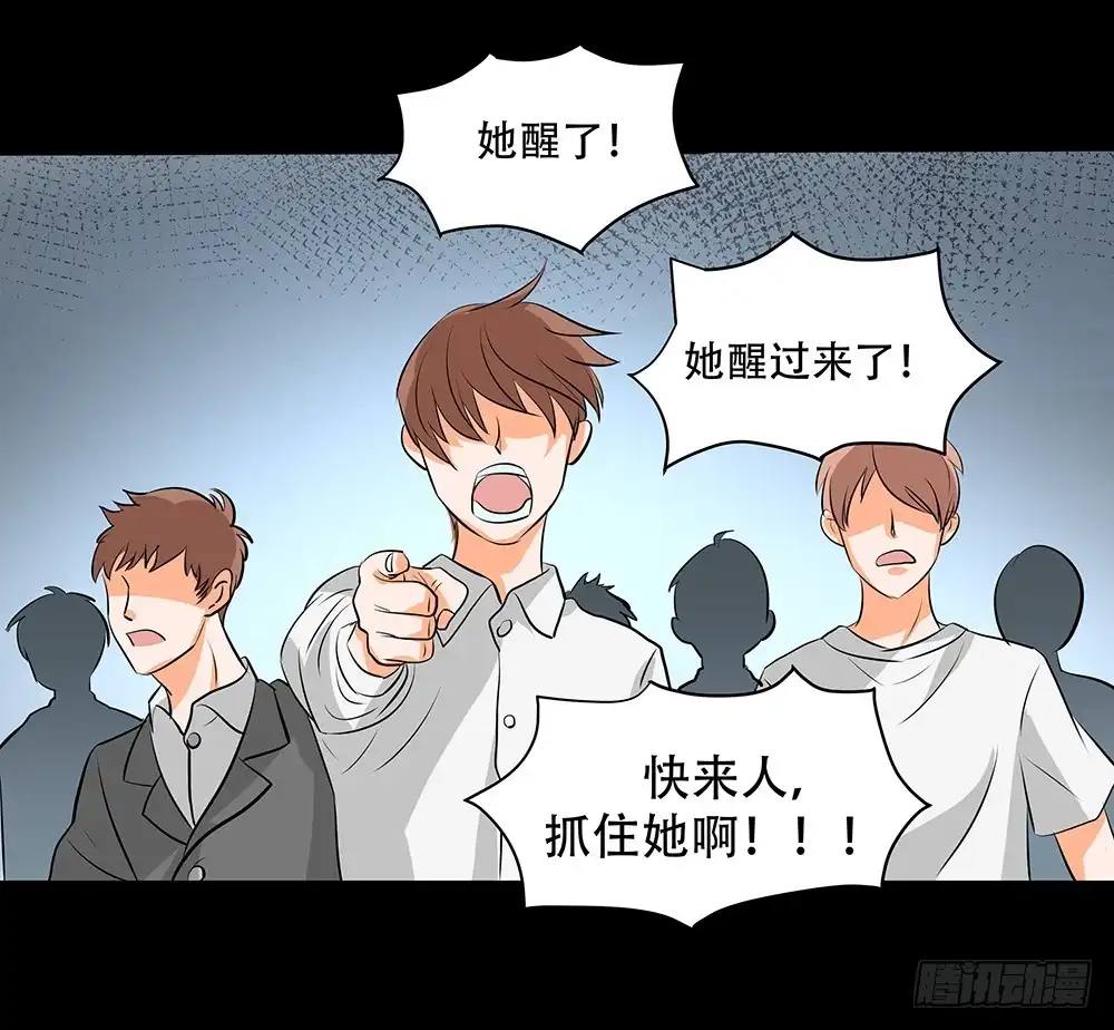 《欲望重生》116话：自由？ 第10页