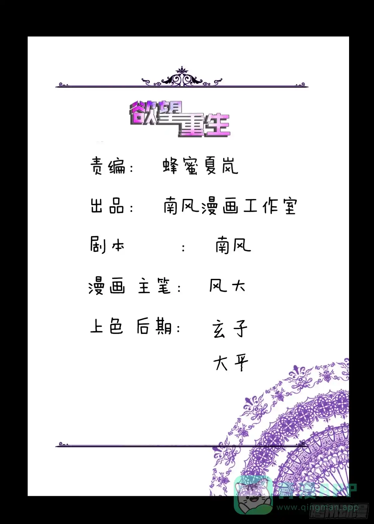 《欲望重生》116话：自由？ 第1页