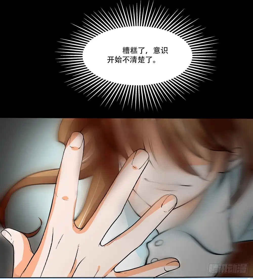《欲望重生》116话：自由？ 第5页