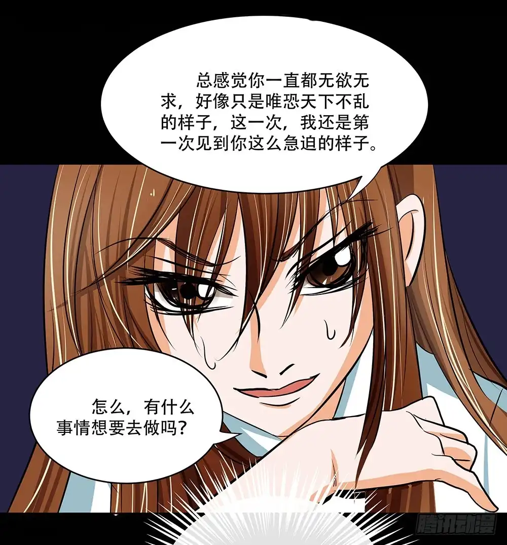 《欲望重生》117话：自由！ 第8页