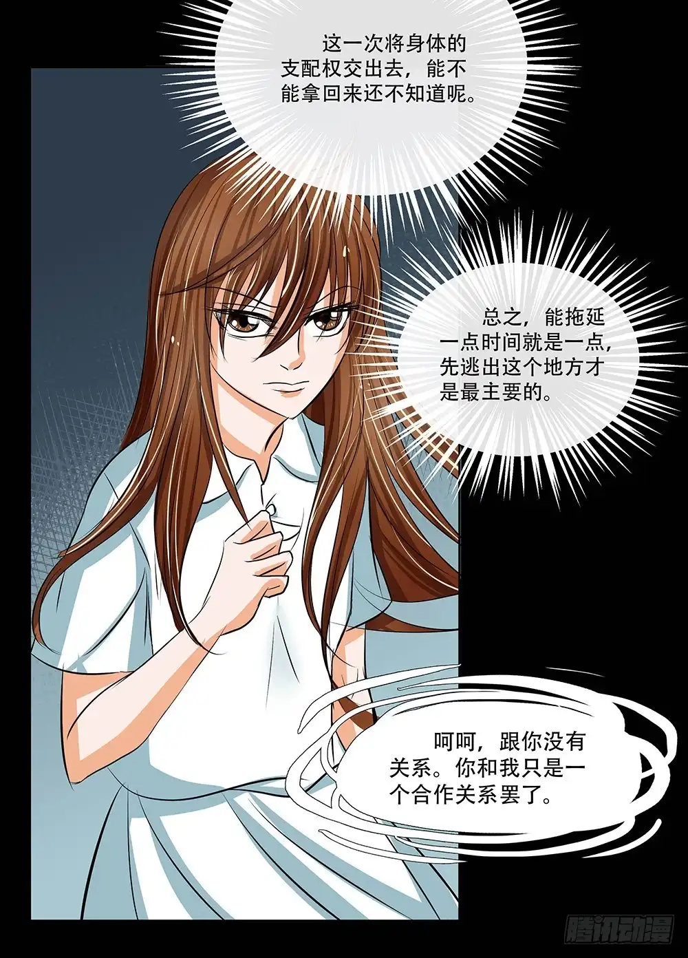 《欲望重生》117话：自由！ 第9页