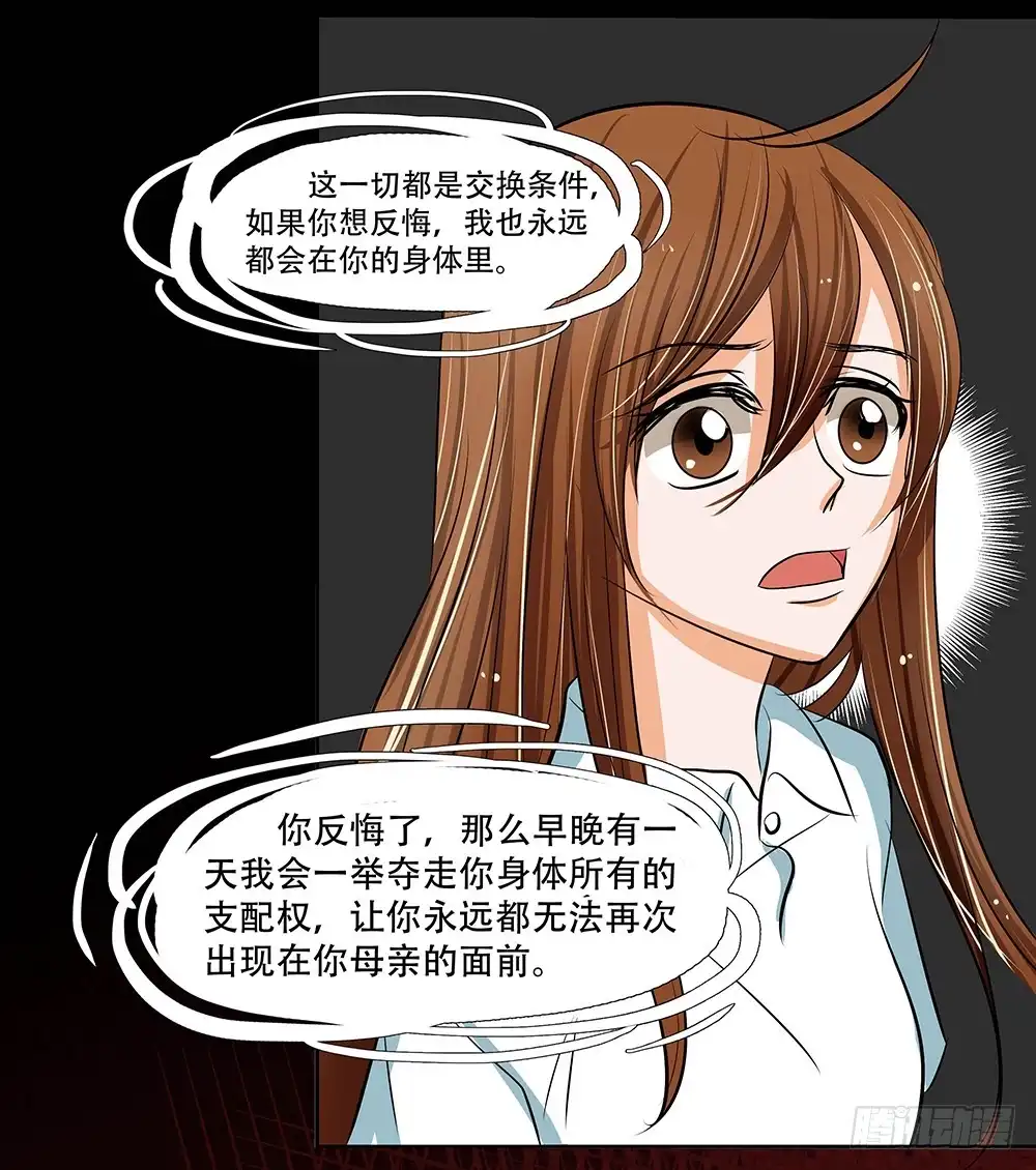 《欲望重生》117话：自由！ 第10页