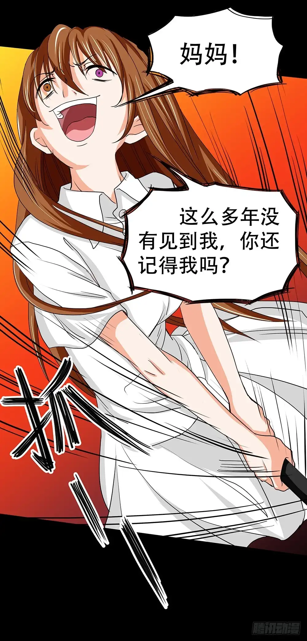 《欲望重生》118话：激斗 第10页