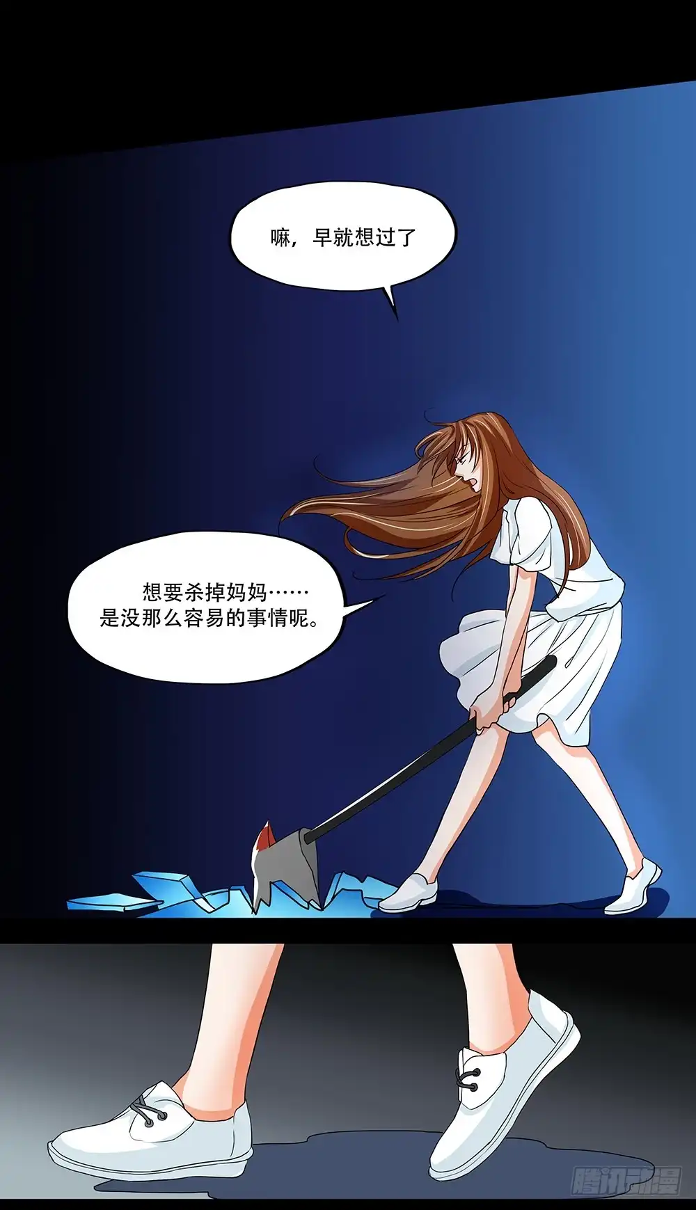 《欲望重生》118话：激斗 第14页