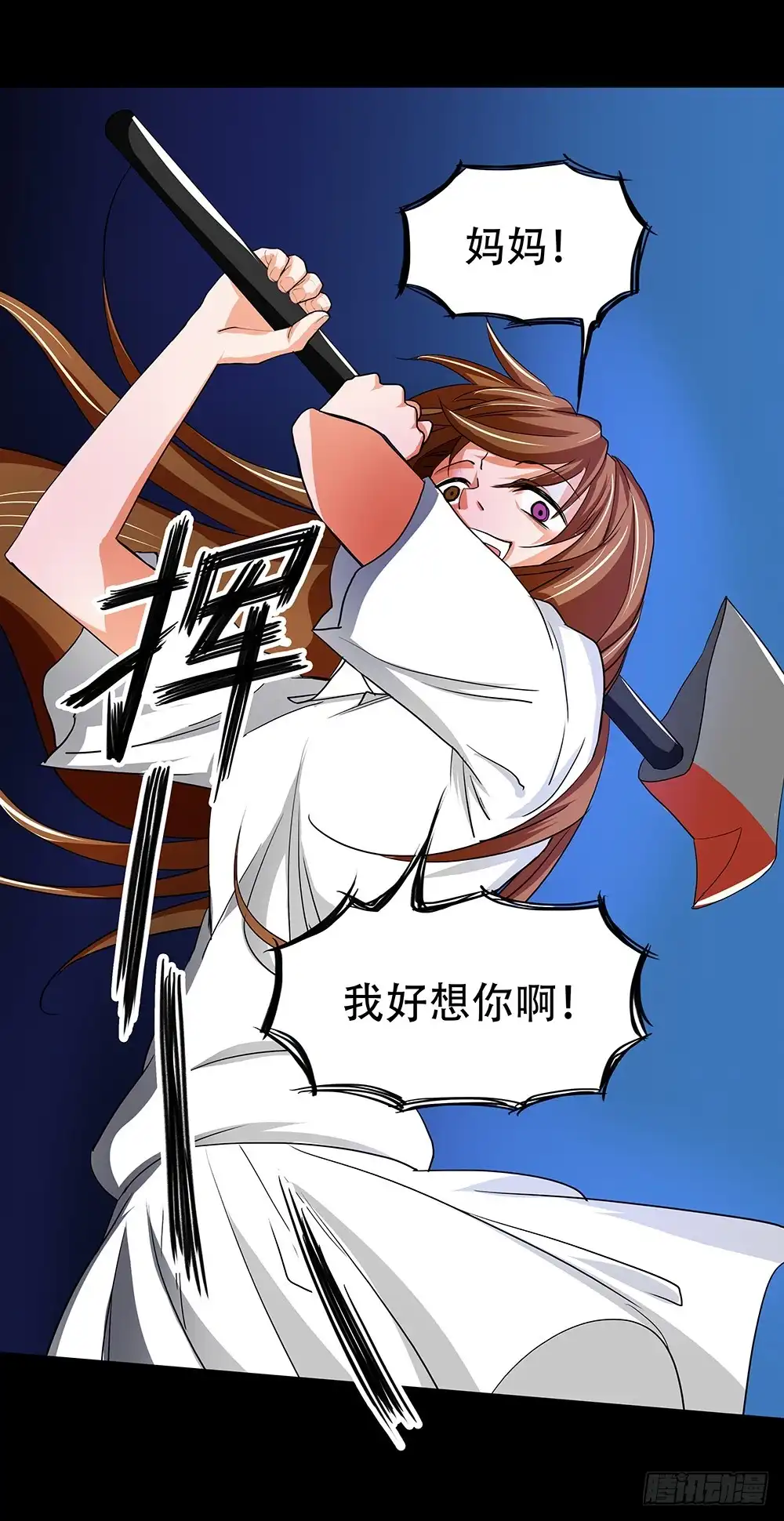 《欲望重生》118话：激斗 第8页