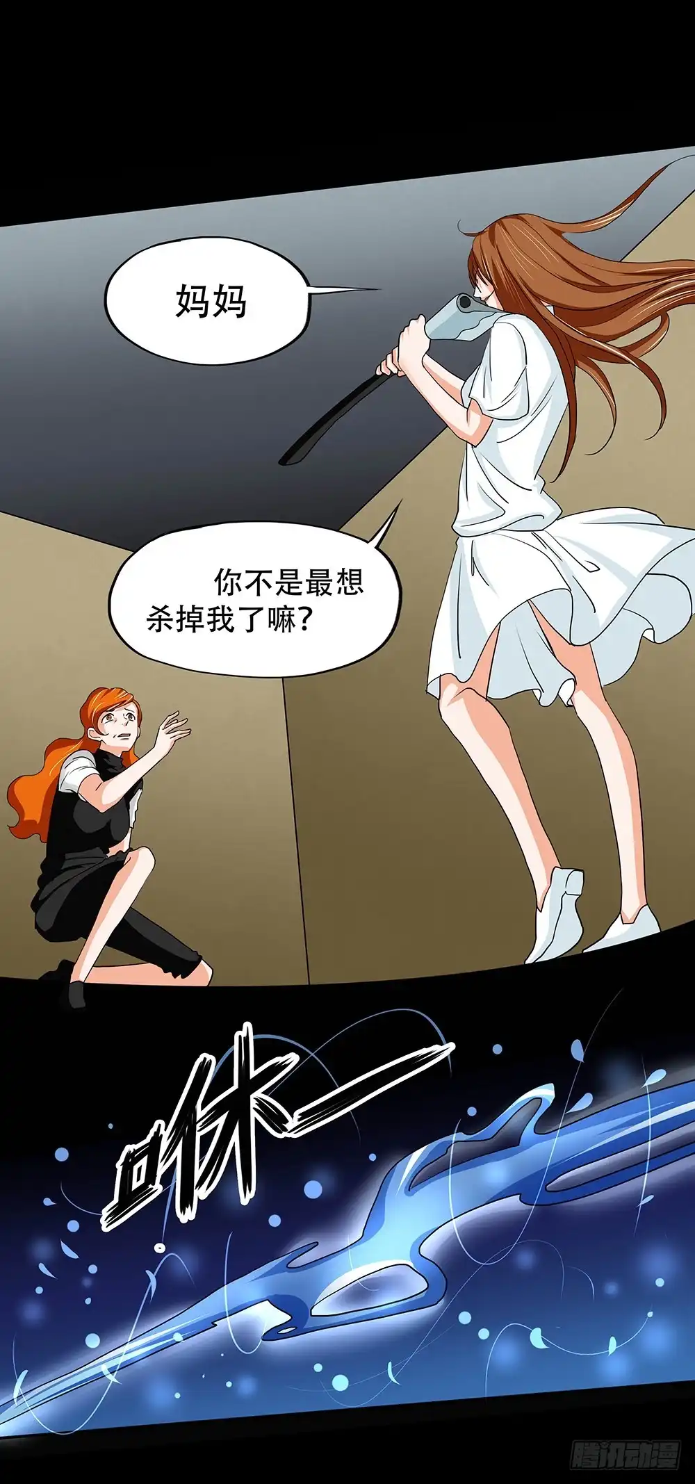 《欲望重生》118话：激斗 第20页