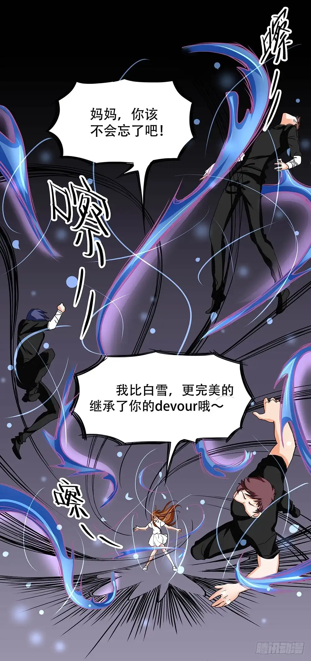 《欲望重生》118话：激斗 第25页