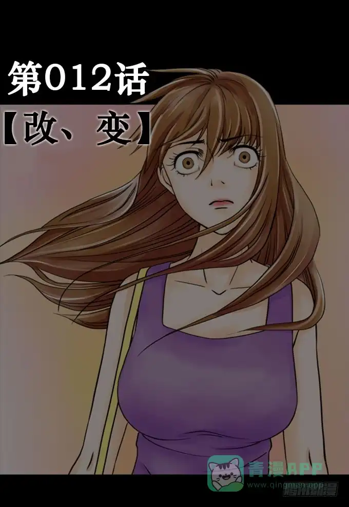《欲望重生》012:改变 第1页