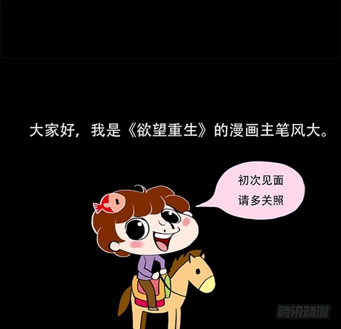 《欲望重生》012:改变 第22页