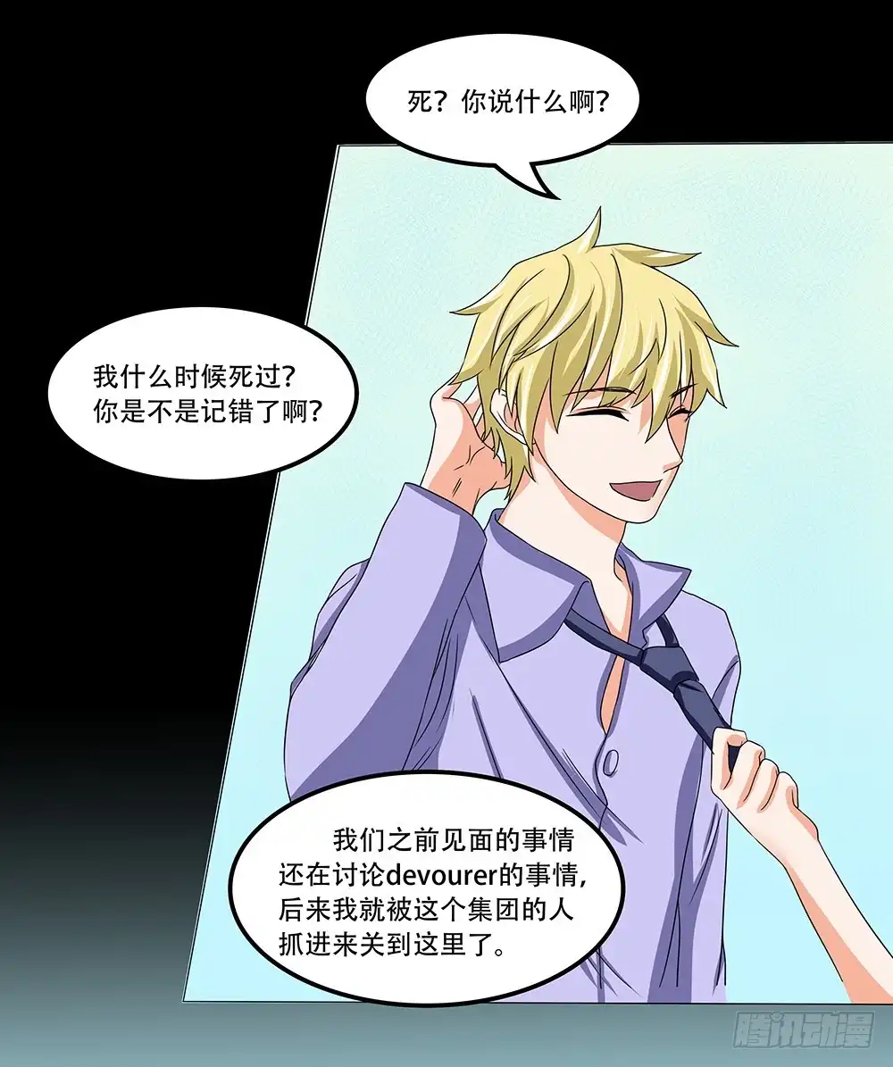 《欲望重生》120话：复活？ 第20页
