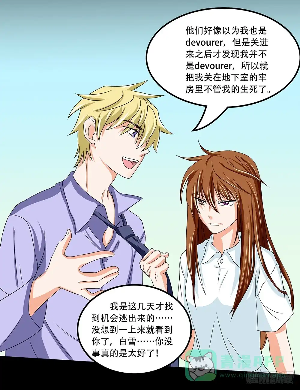 《欲望重生》120话：复活？ 第21页