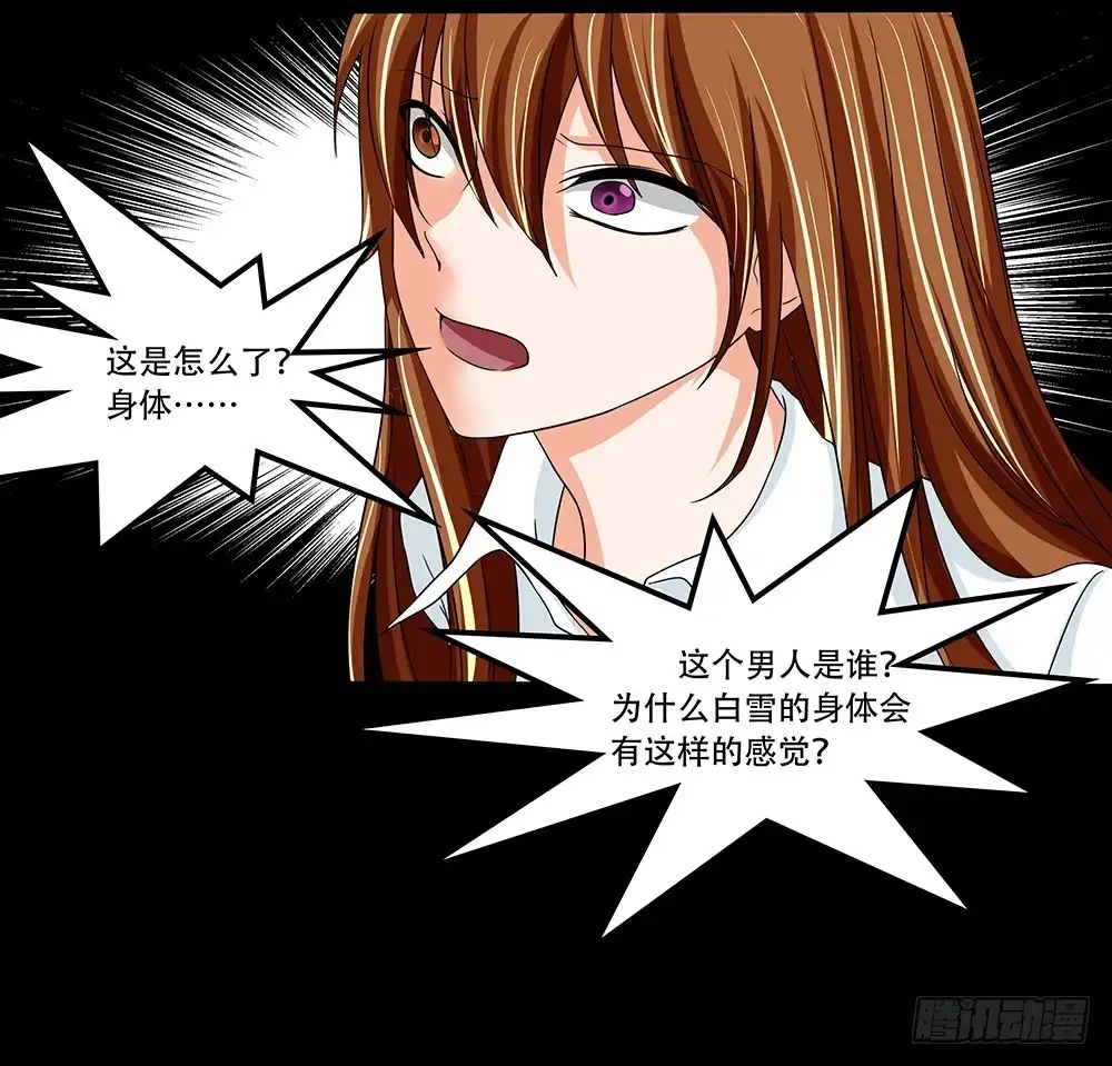 《欲望重生》120话：复活？ 第7页