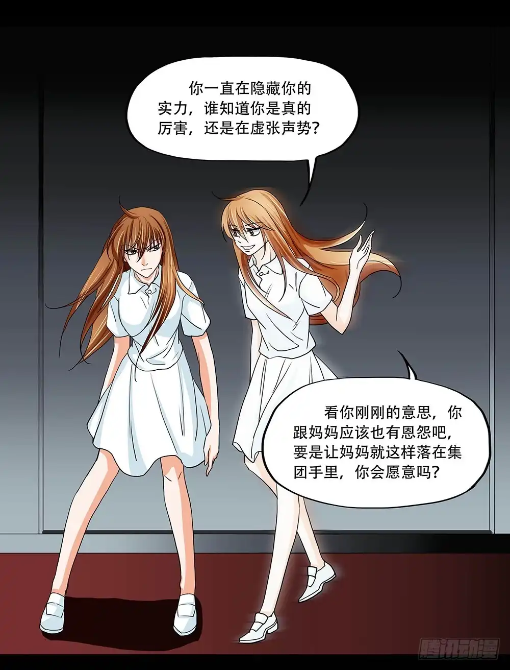 《欲望重生》121话：冒险 第17页