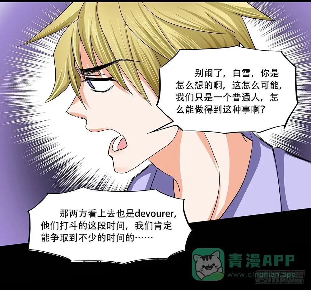 《欲望重生》121话：冒险 第11页
