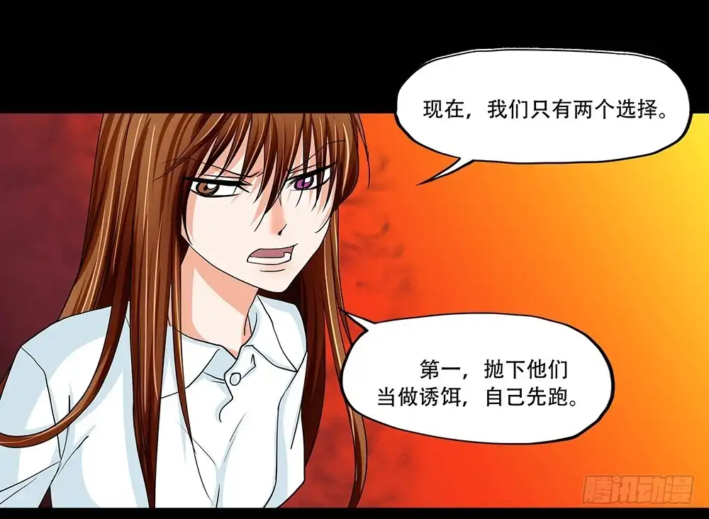 《欲望重生》121话：冒险 第9页