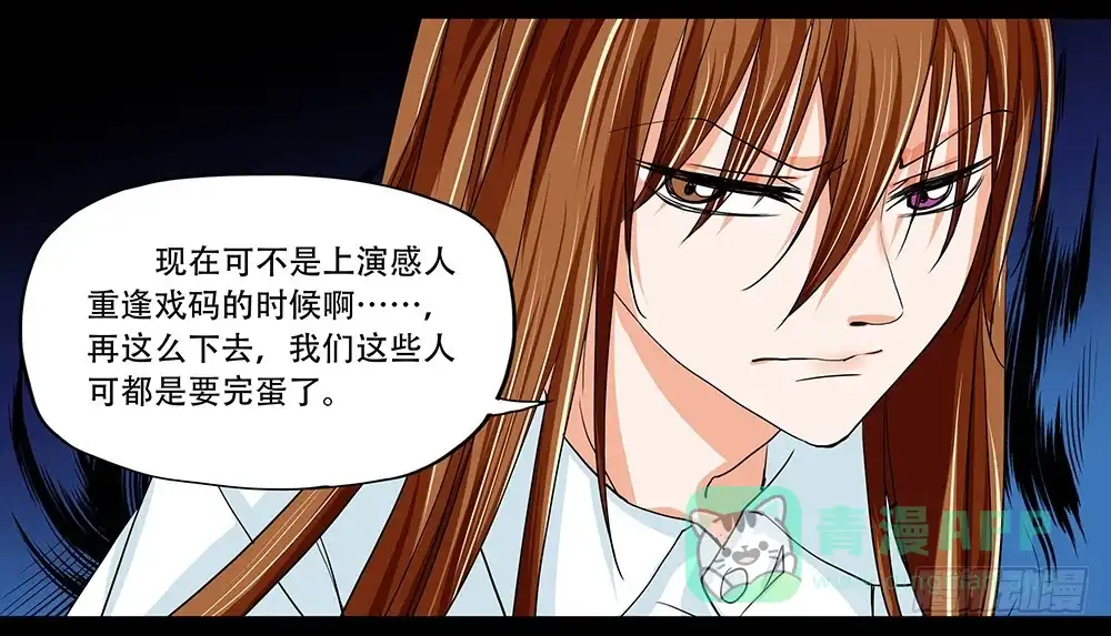 《欲望重生》121话：冒险 第6页