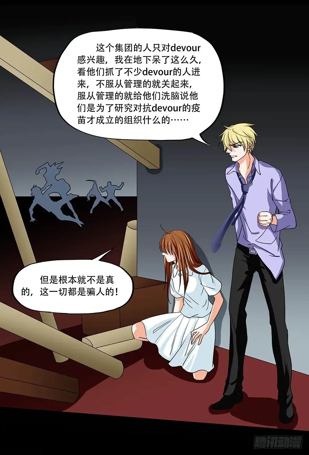 《欲望重生》121话：冒险 第7页