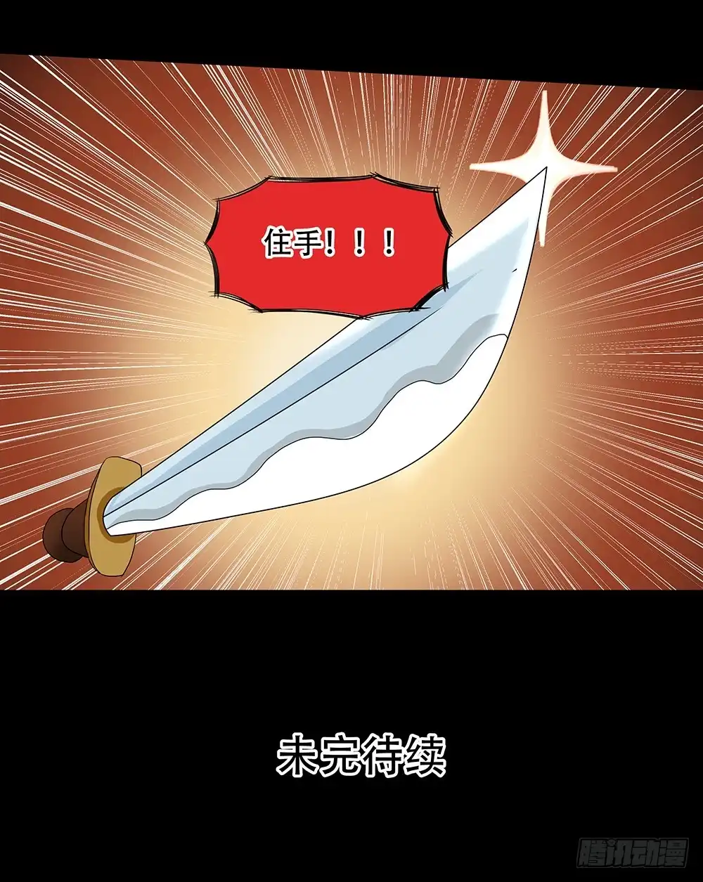 《欲望重生》123话：对峙 第18页