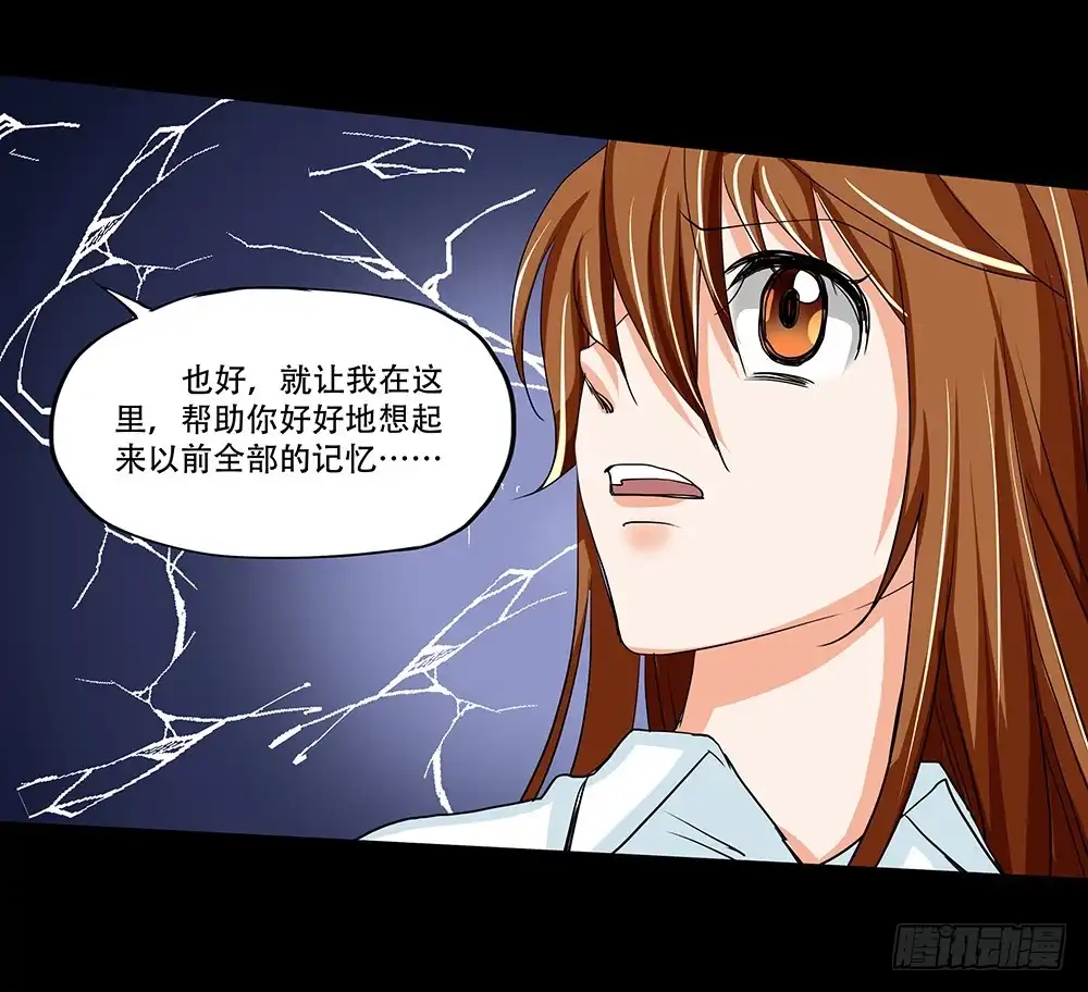 《欲望重生》123话：对峙 第17页