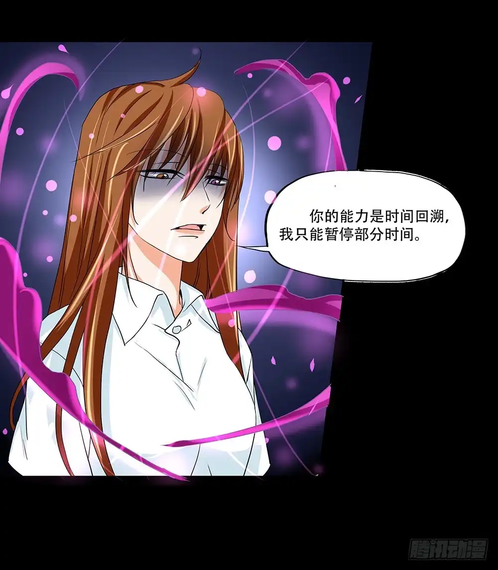 《欲望重生》123话：对峙 第14页