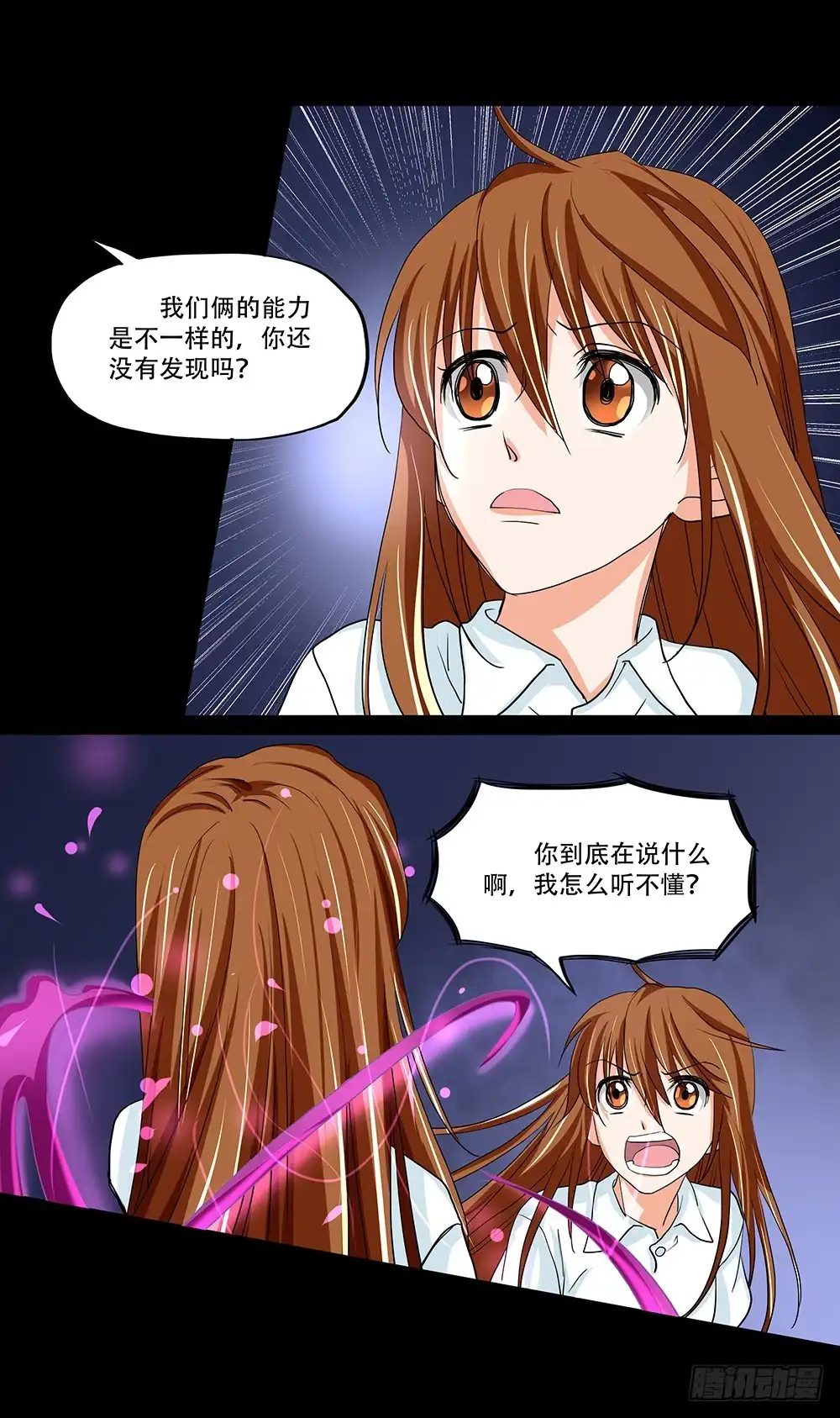 《欲望重生》123话：对峙 第15页