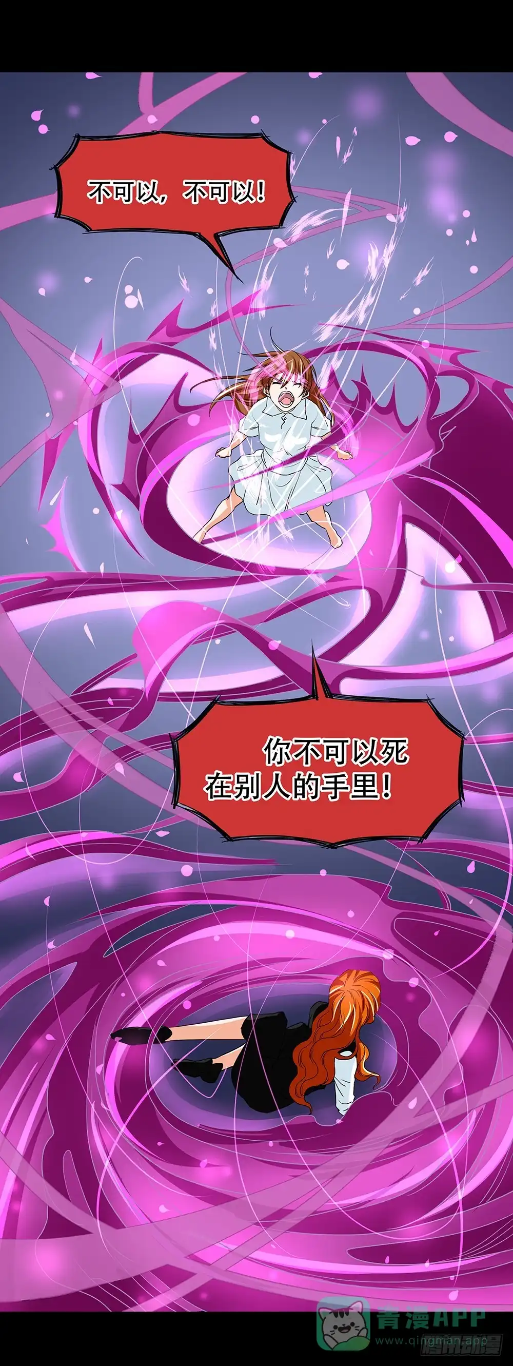 《欲望重生》123话：对峙 第1页