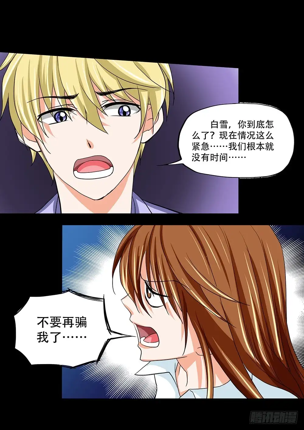 《欲望重生》124话：揭露 第17页
