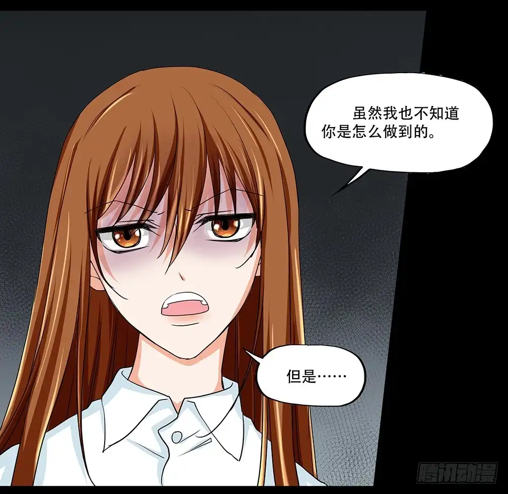 《欲望重生》125话：真假 第9页