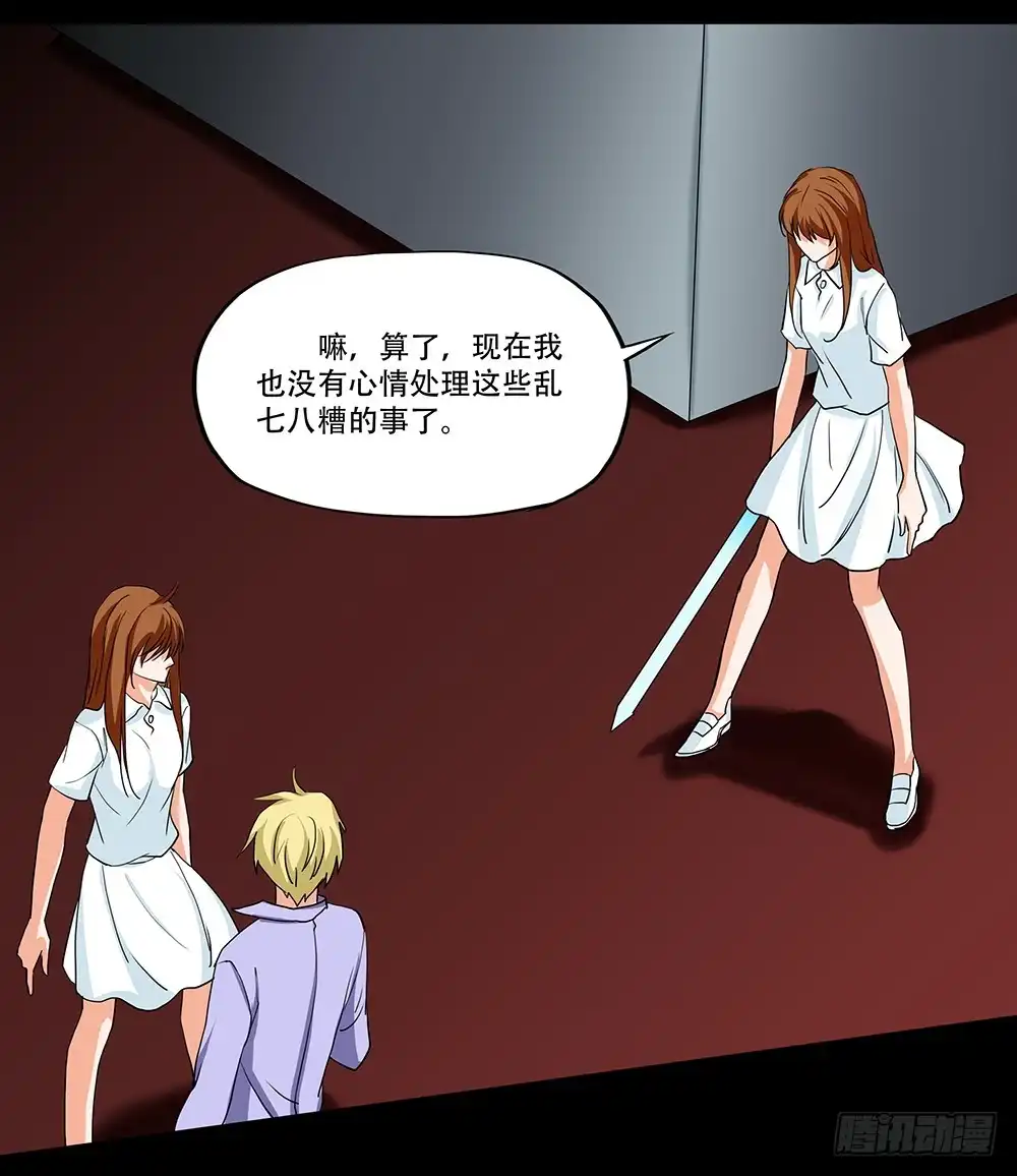 《欲望重生》125话：真假 第20页