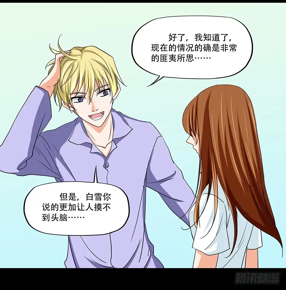 《欲望重生》125话：真假 第4页