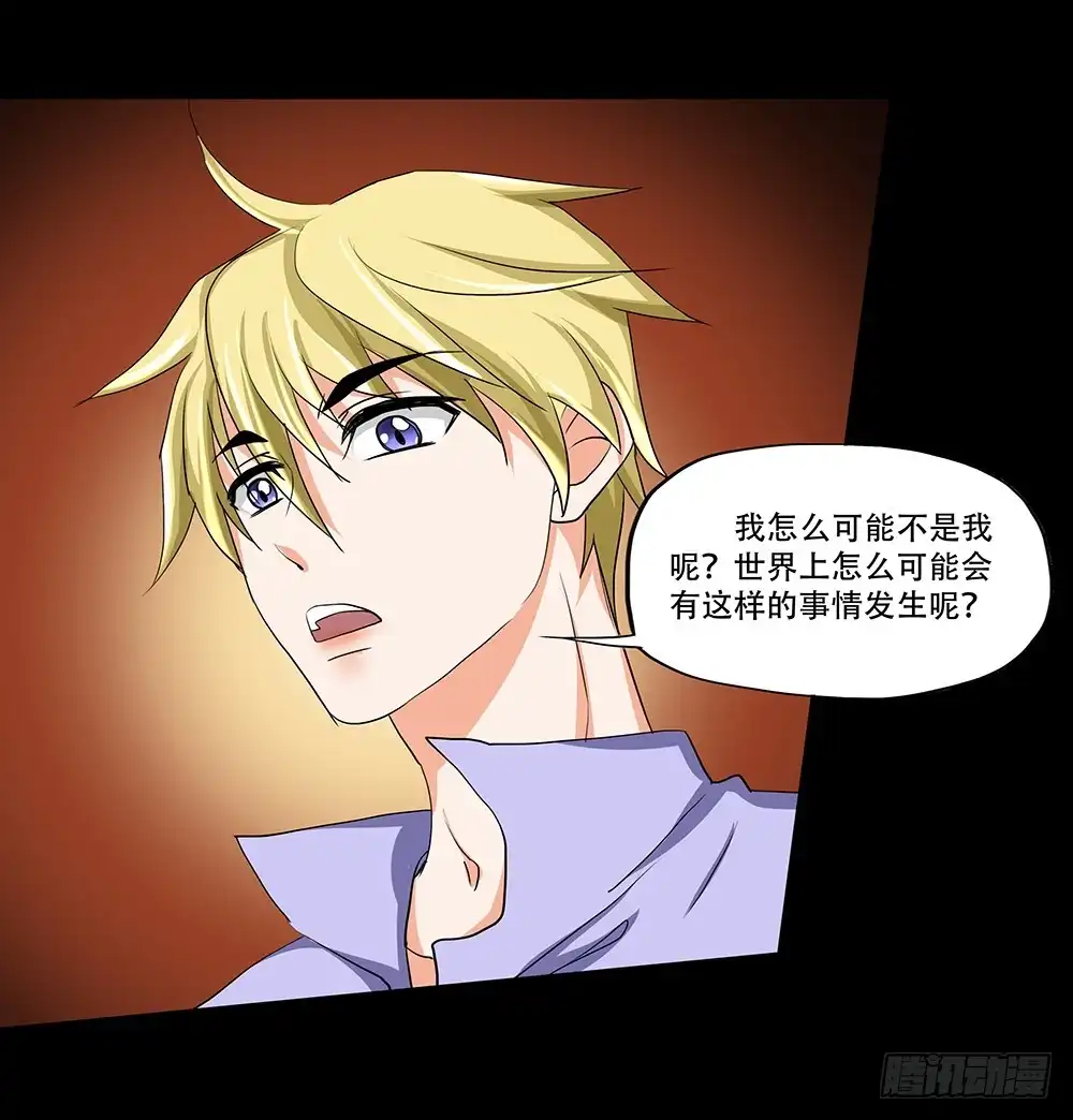 《欲望重生》125话：真假 第5页