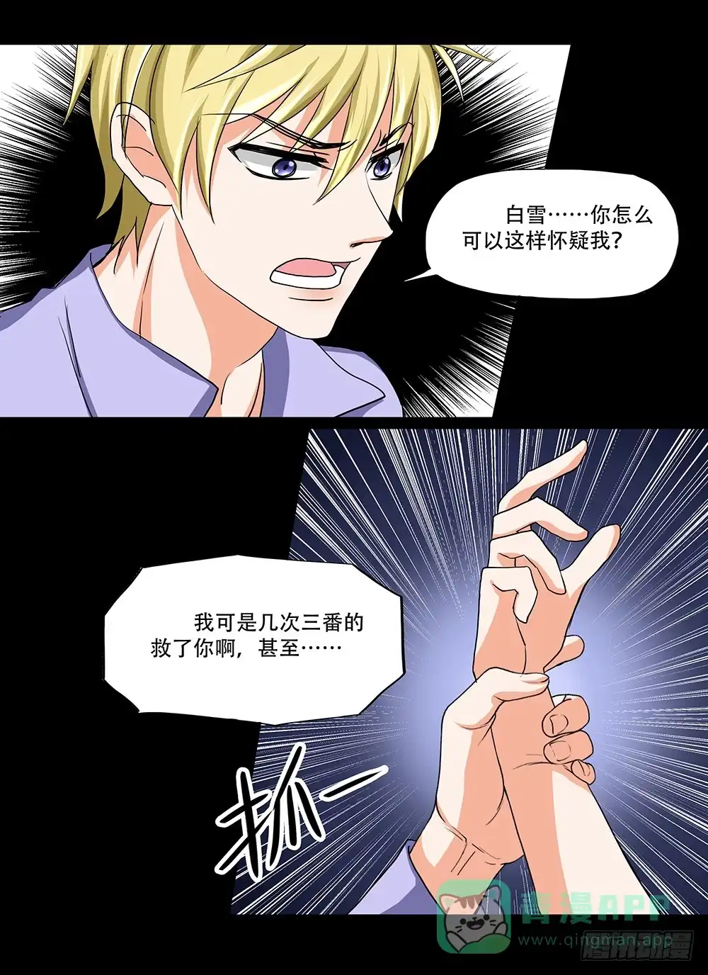 《欲望重生》125话：真假 第11页