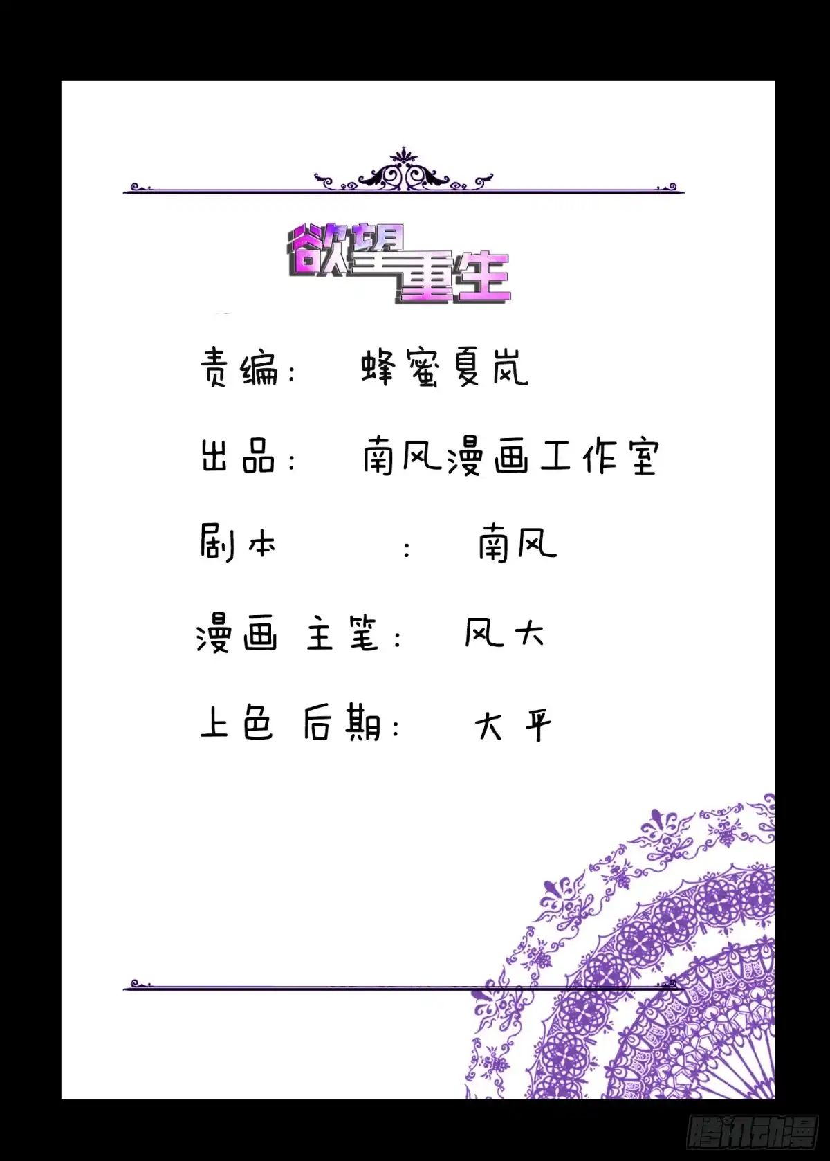 《欲望重生》125话：真假 第23页