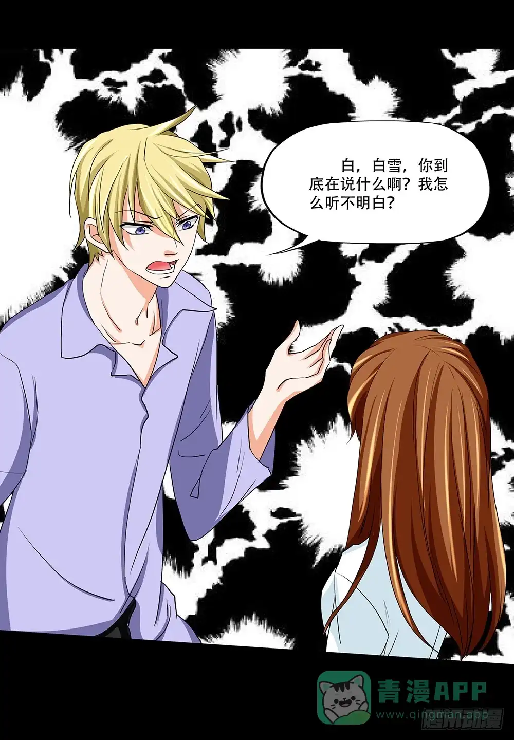 《欲望重生》125话：真假 第1页