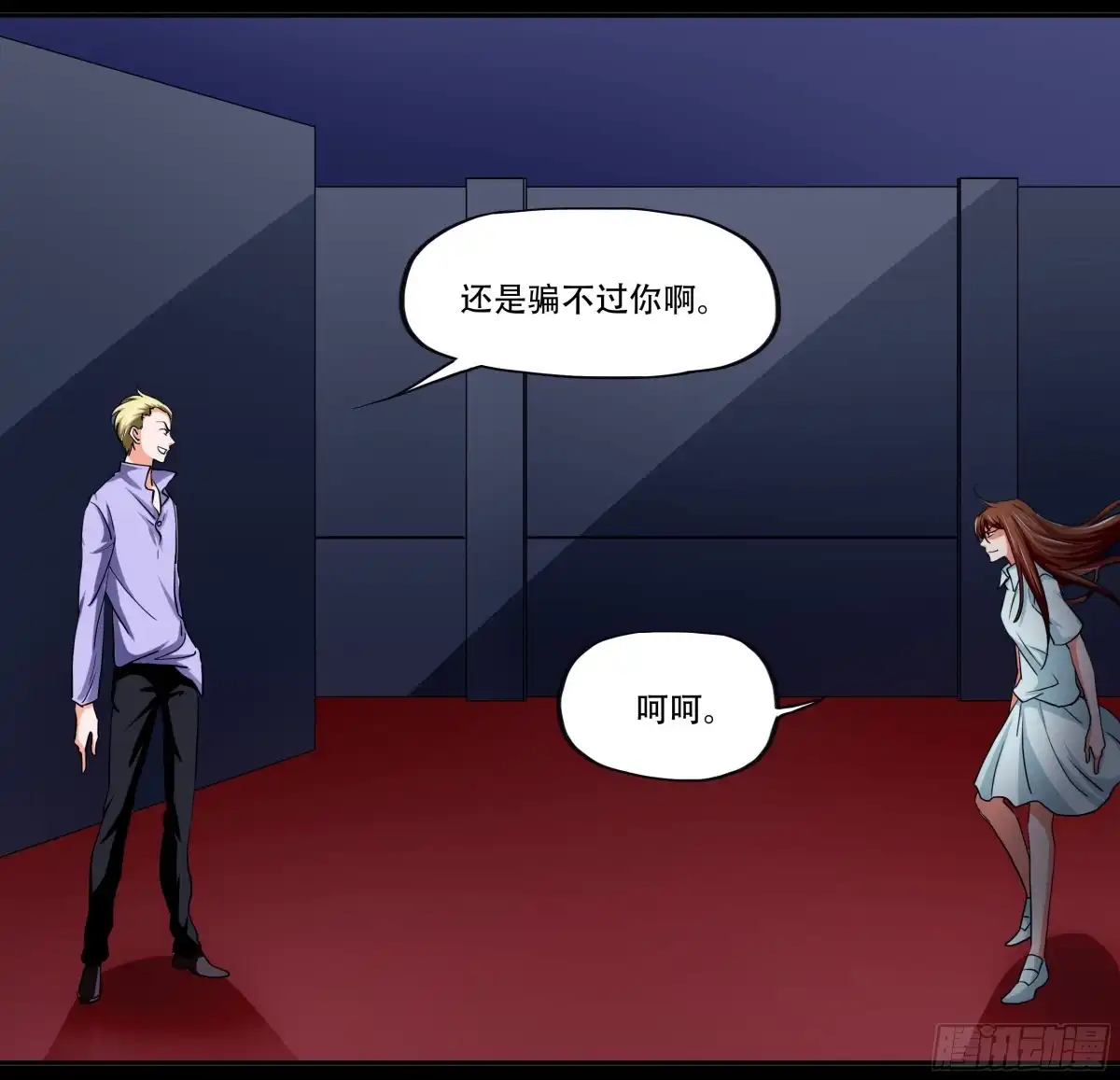 《欲望重生》126话：真面目 第18页