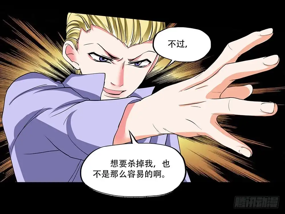 《欲望重生》126话：真面目 第3页