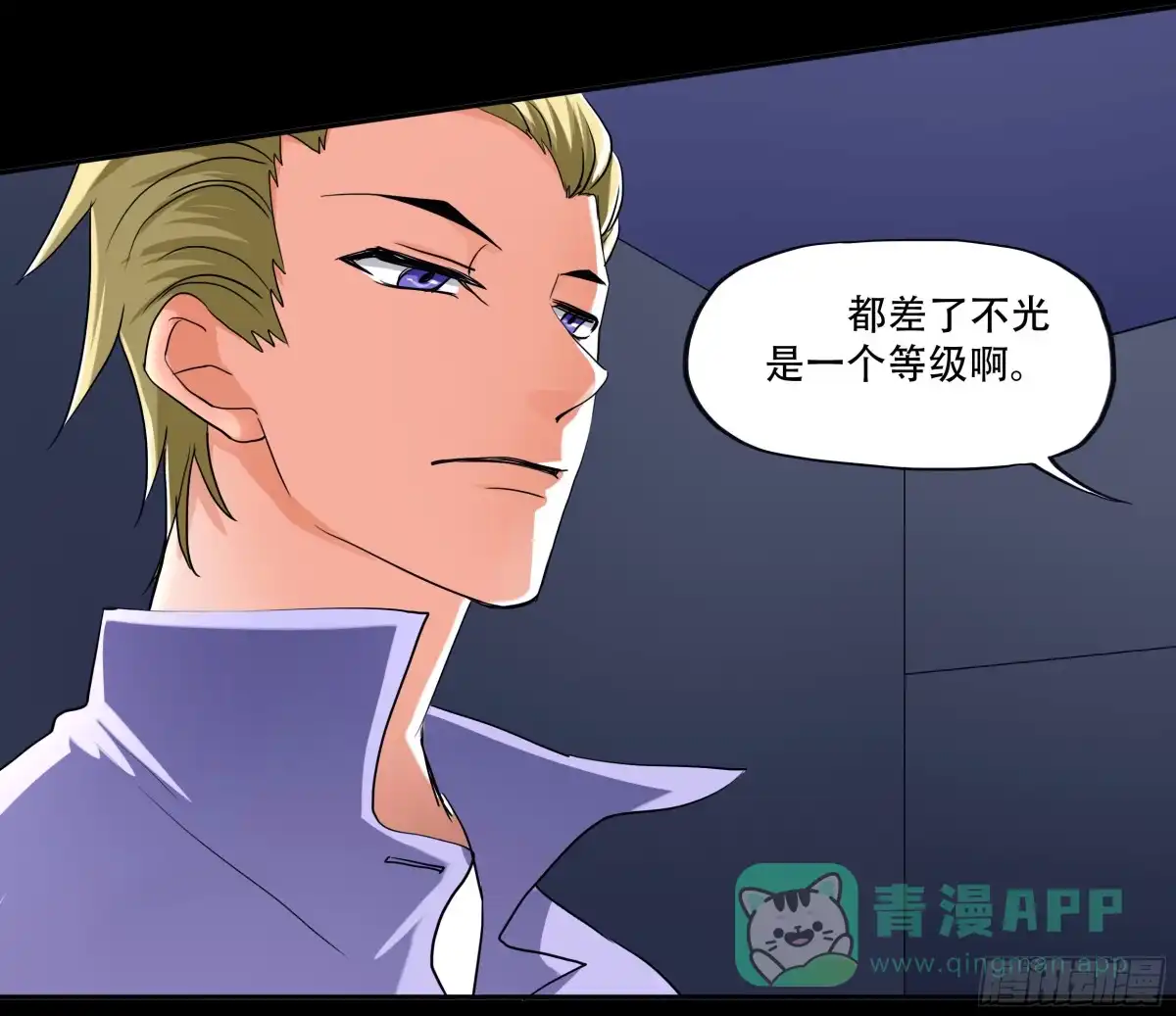 《欲望重生》126话：真面目 第16页