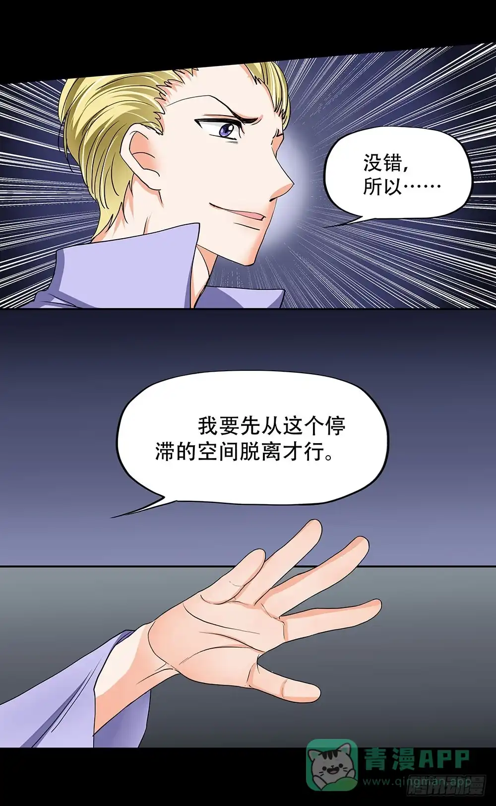 《欲望重生》126话：真面目 第21页