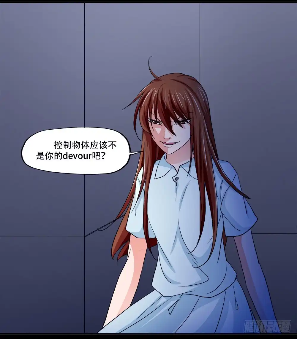 《欲望重生》126话：真面目 第14页