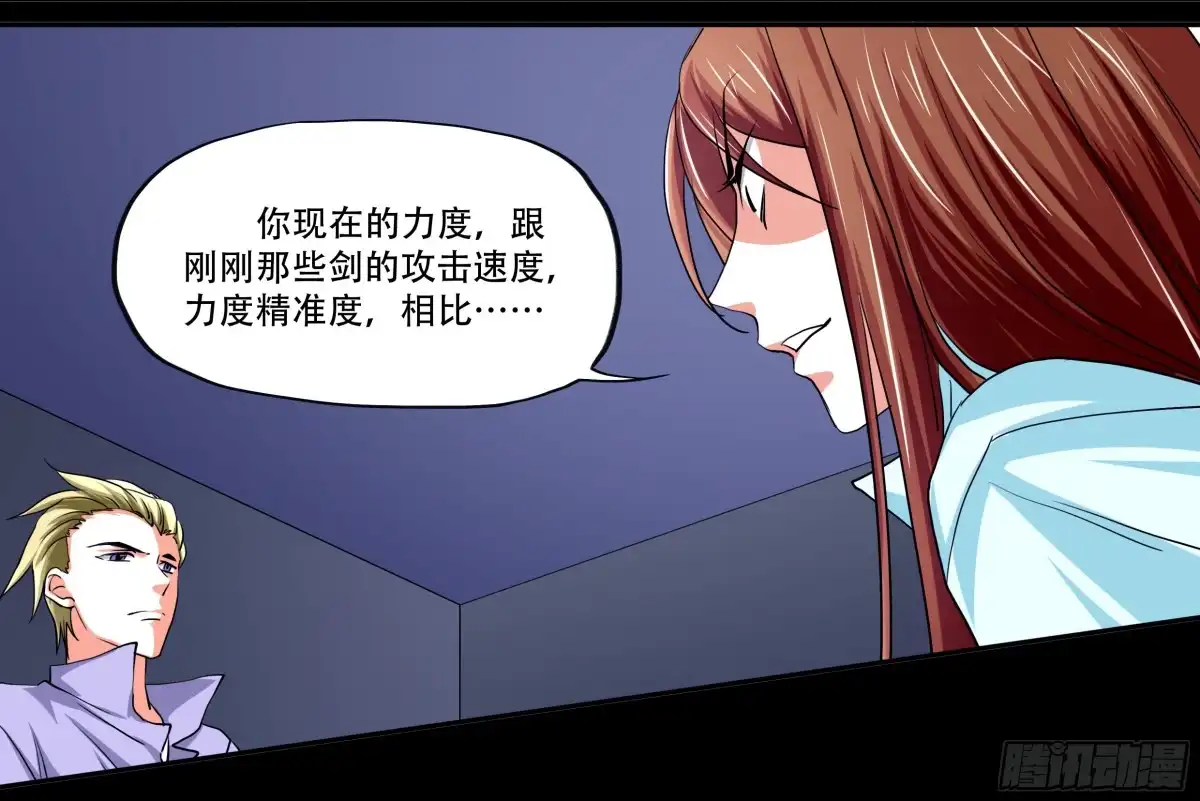 《欲望重生》126话：真面目 第15页
