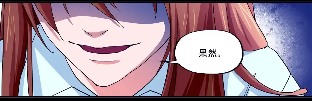 《欲望重生》126话：真面目 第13页