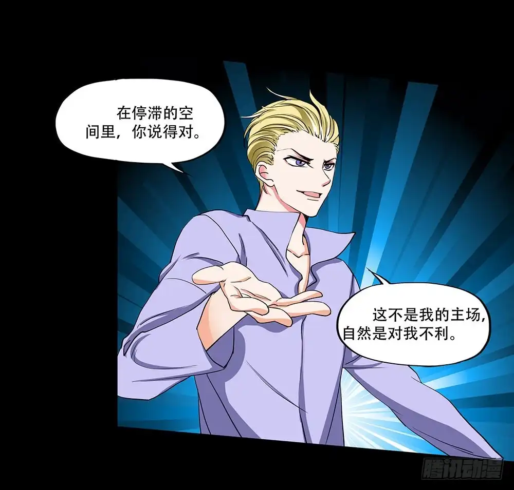《欲望重生》126话：真面目 第2页